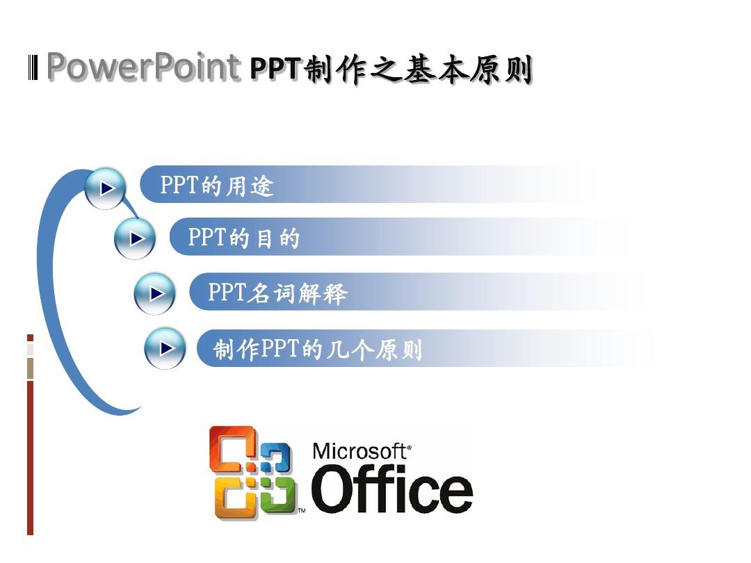 ppt整体动画效果在哪里设置:PPT演示文稿制作流程和原则